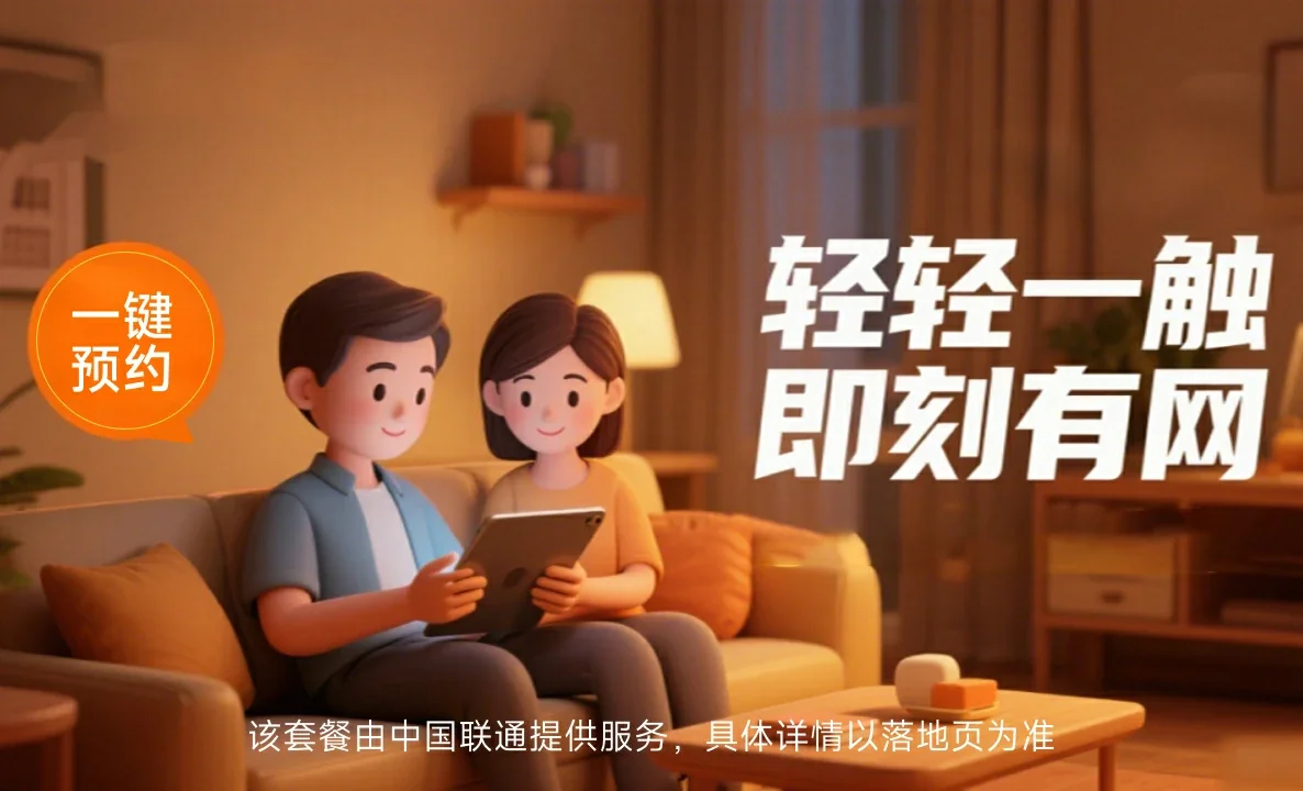 清远中国联通