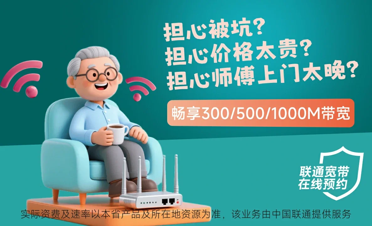 清远中国联通