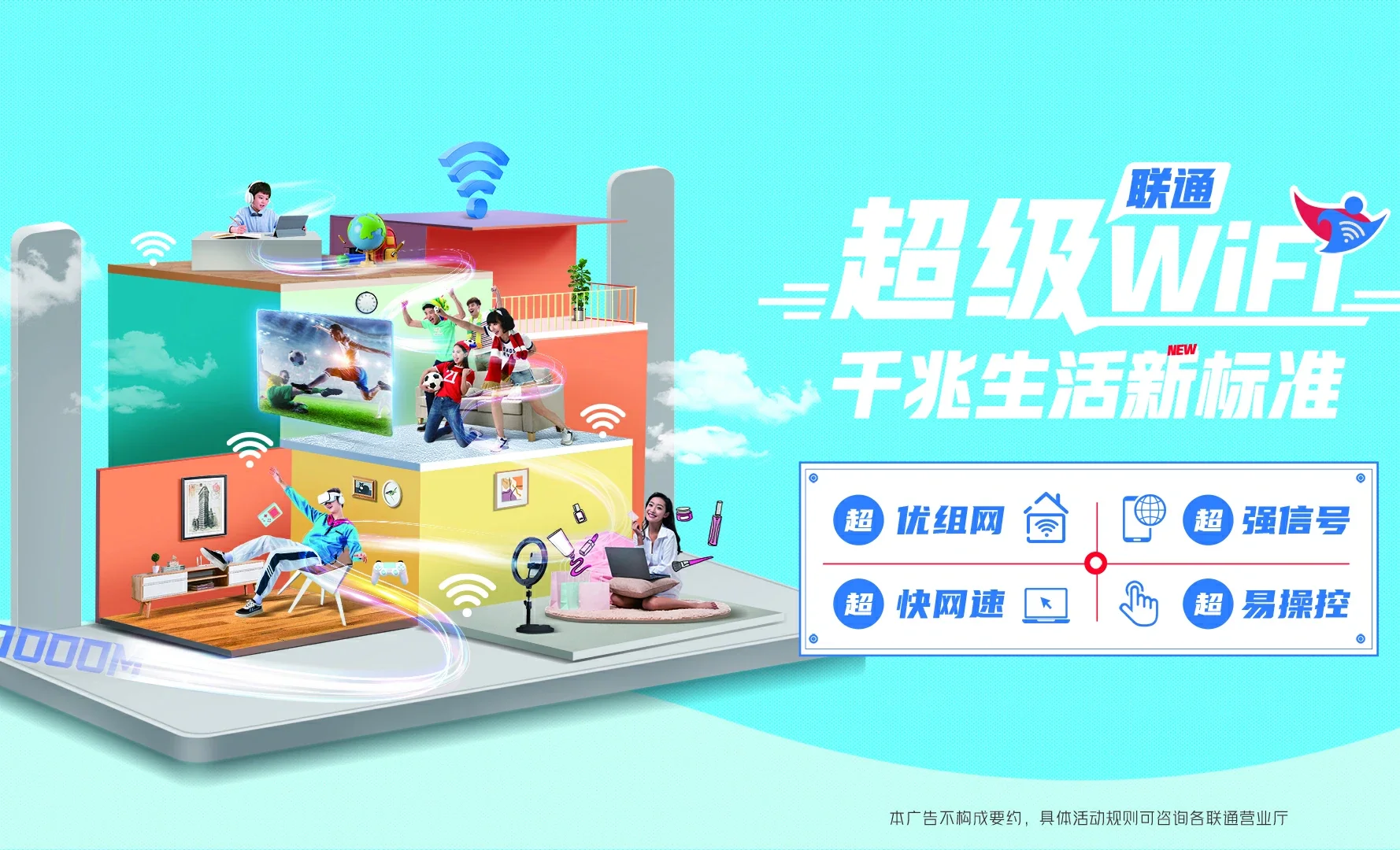 清远中国联通